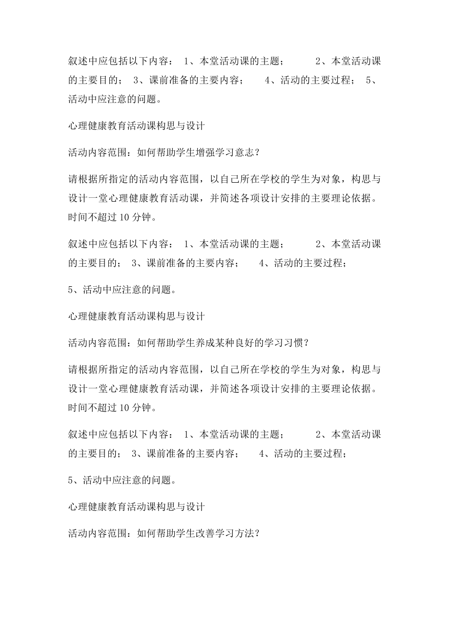 心理健康教育活动课构思与设计.docx_第3页