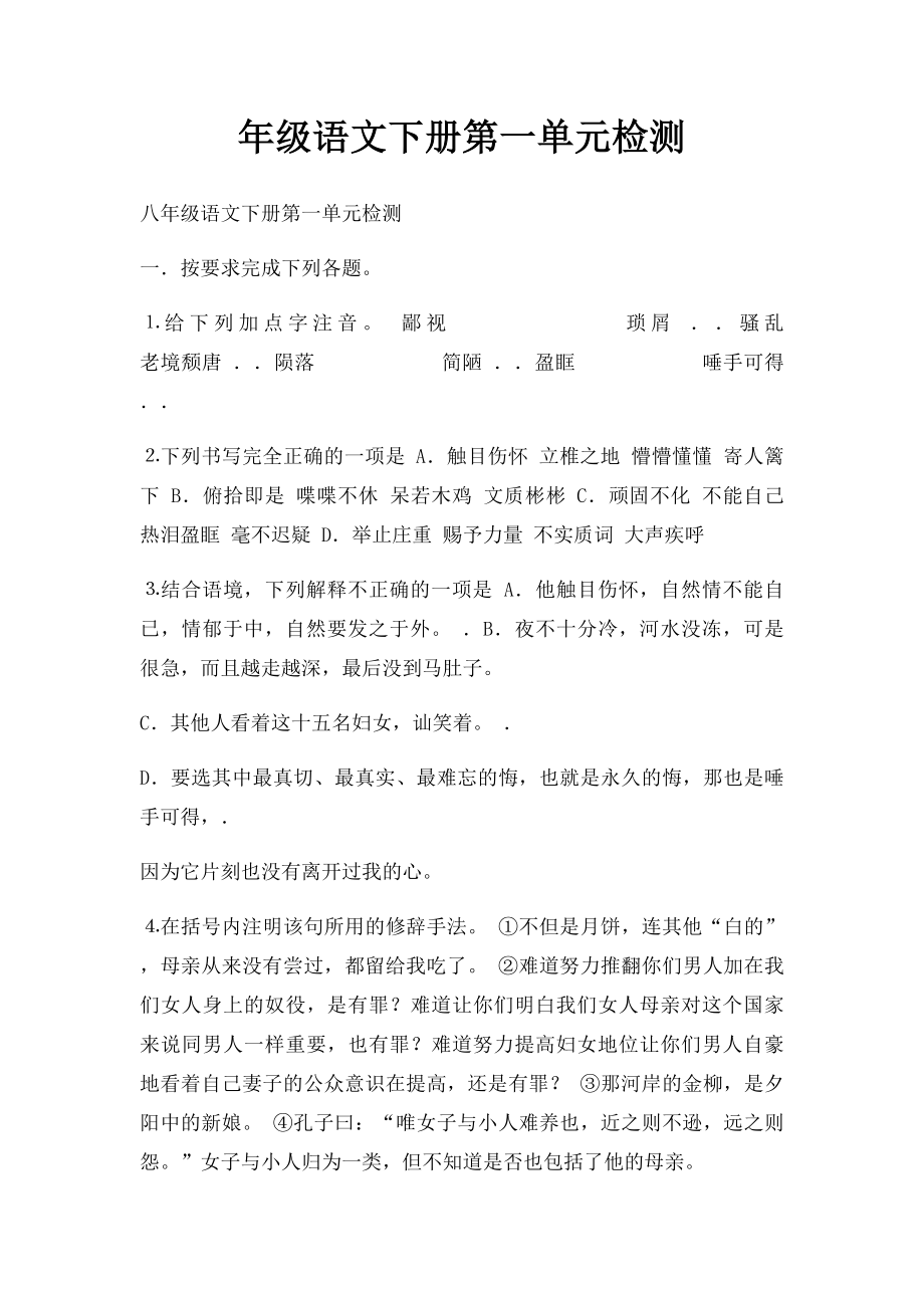 年级语文下册第一单元检测.docx_第1页