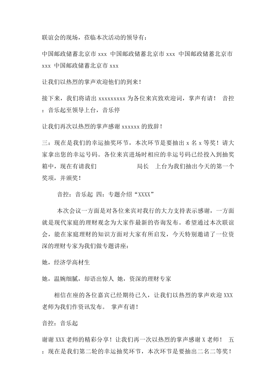 客户联谊会主持词.docx_第2页