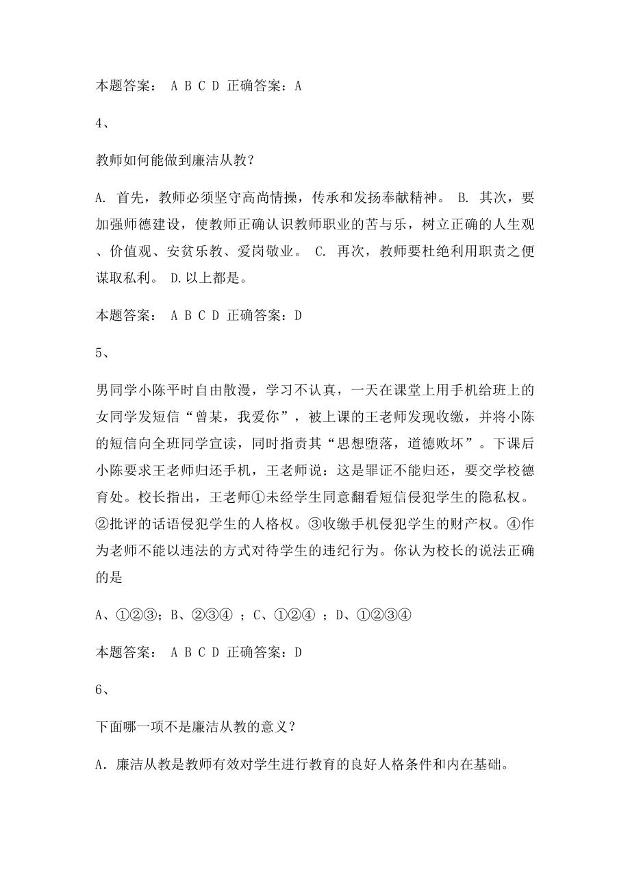 师德修养的时代性特点需要教师.docx_第2页