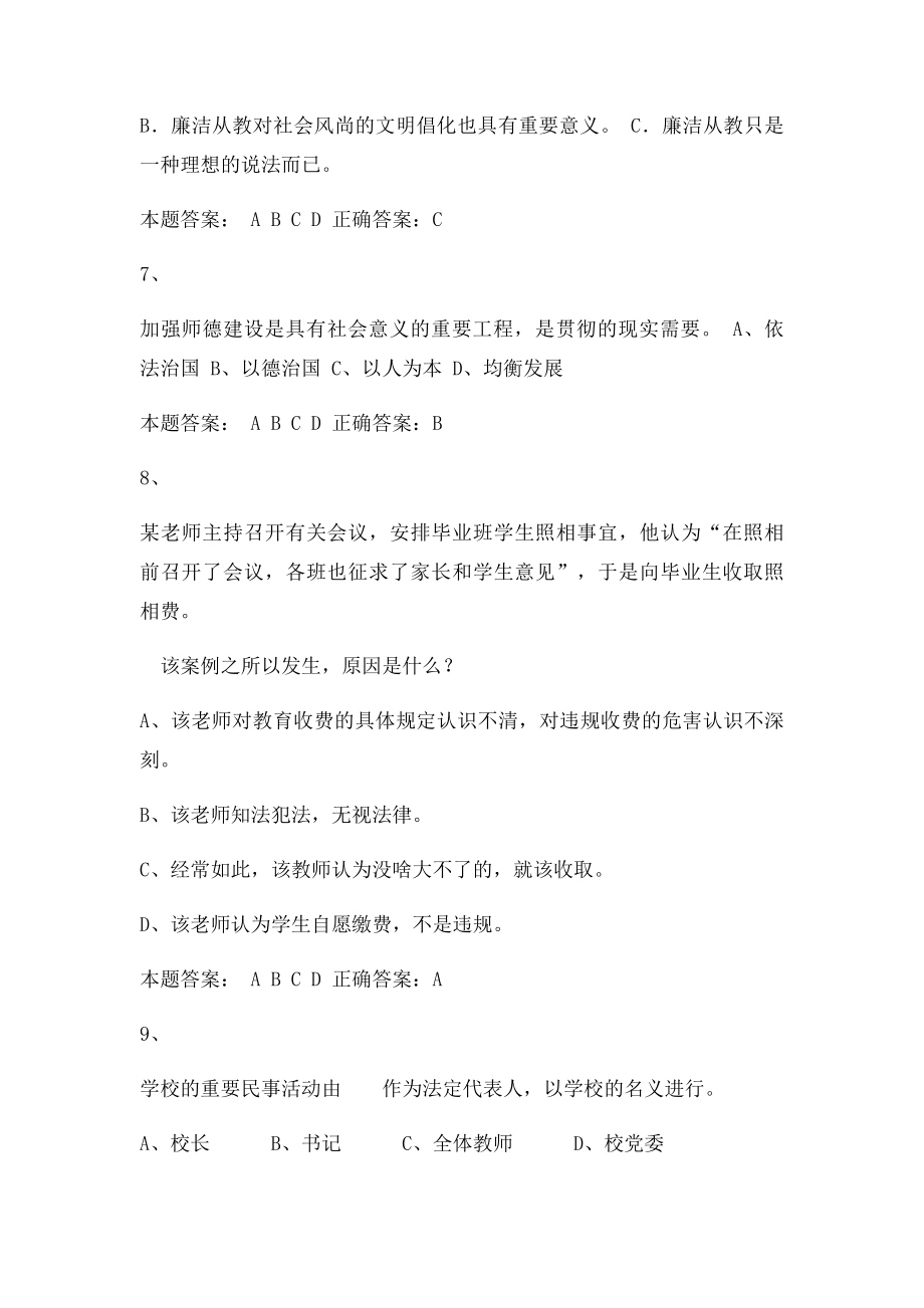 师德修养的时代性特点需要教师.docx_第3页