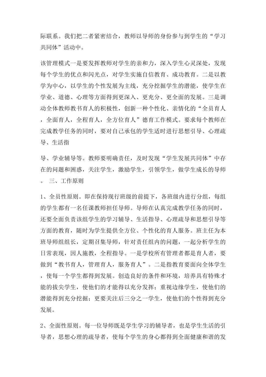 小学全员育人导师制实施方案.docx_第2页