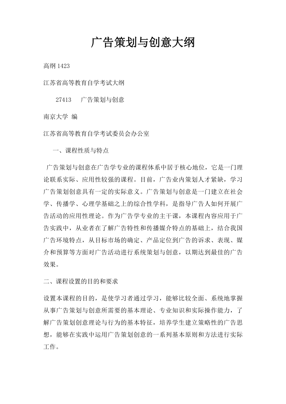 广告策划与创意大纲.docx_第1页