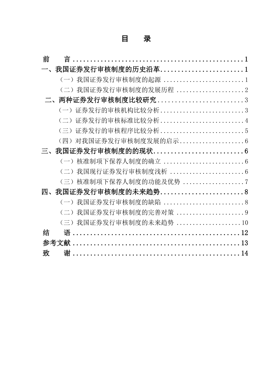 思想政治教育专业论文39176.doc_第3页