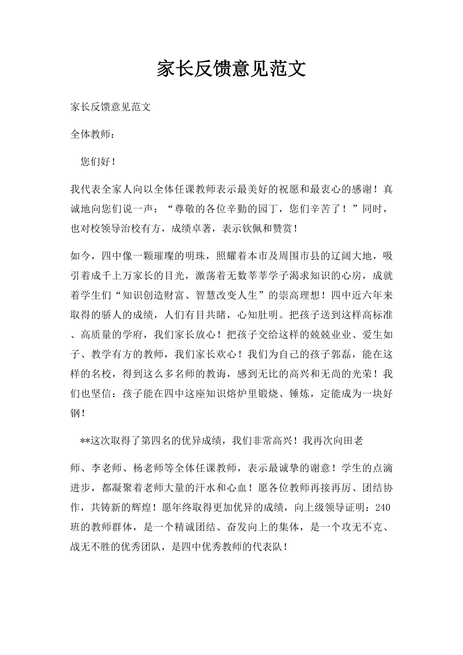 家长反馈意见范文(1).docx_第1页