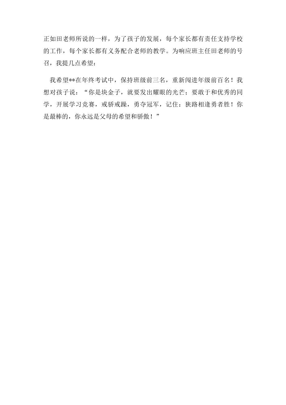 家长反馈意见范文(1).docx_第2页