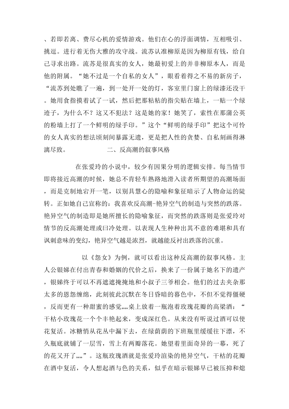 张爱玲的作品.docx_第2页