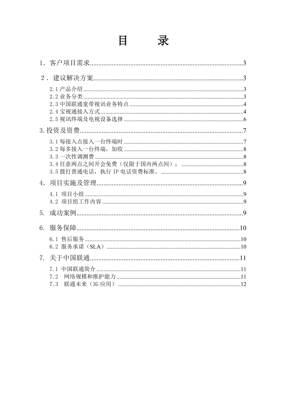 宝视通业务解决方案.doc_第2页