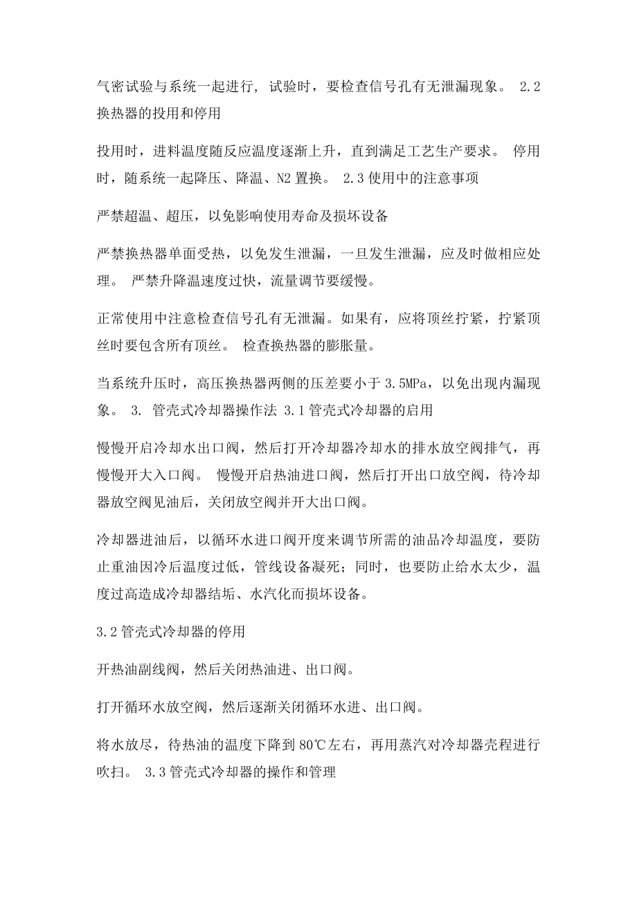 换热器操作规程及常见故障处理归纳总结.docx_第3页