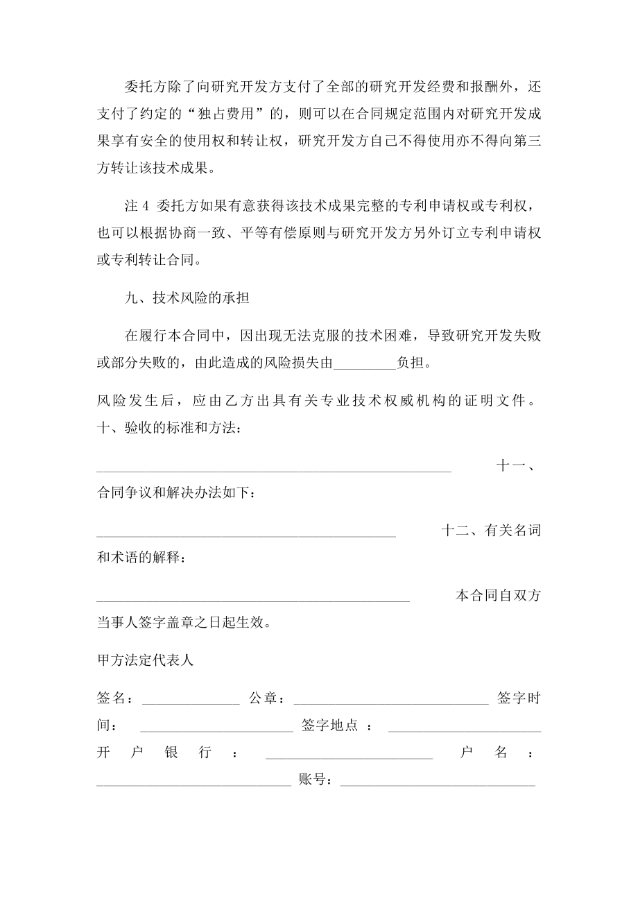 委托开发合同范本.docx_第3页