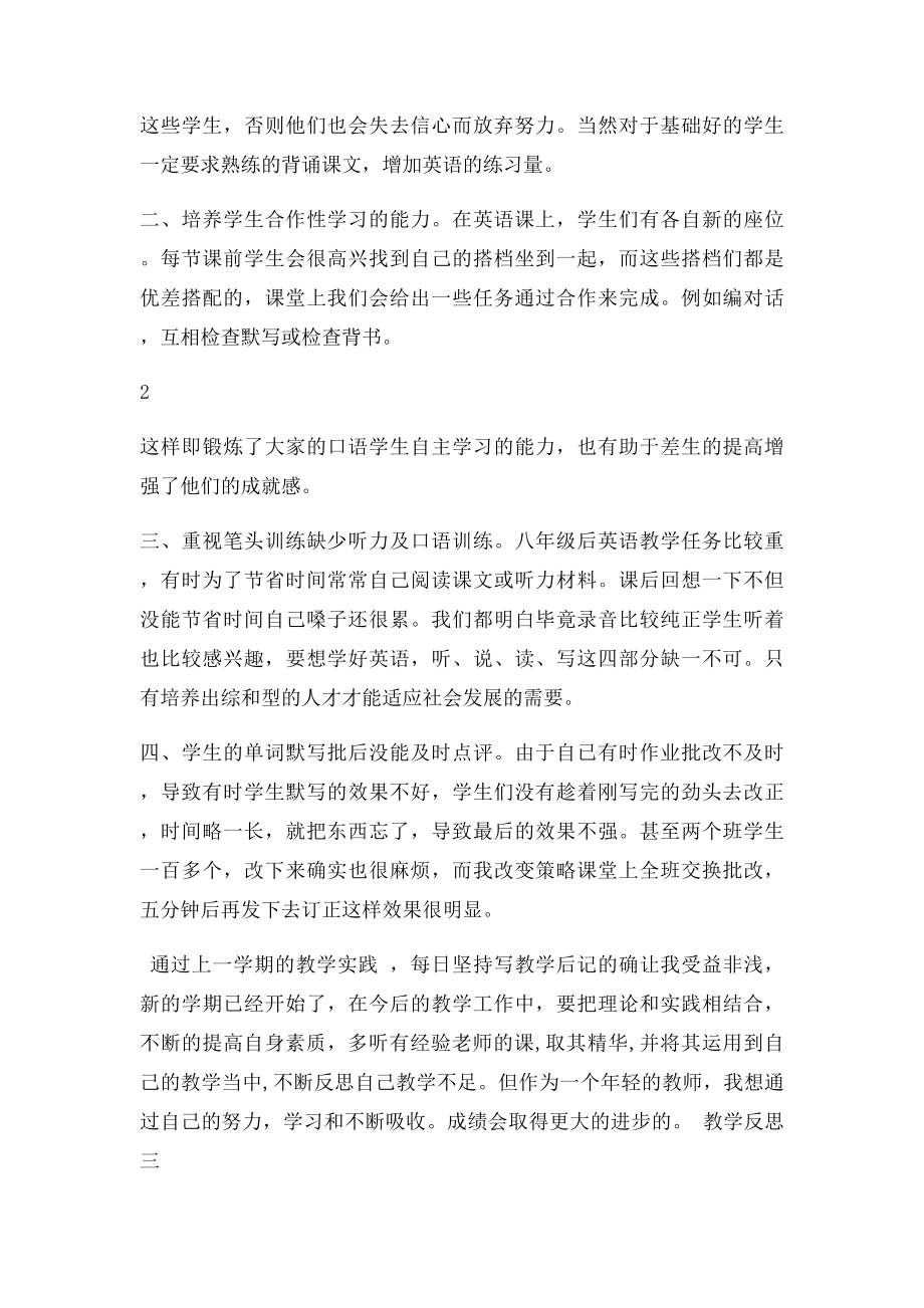 年级英语教学反思.docx_第3页