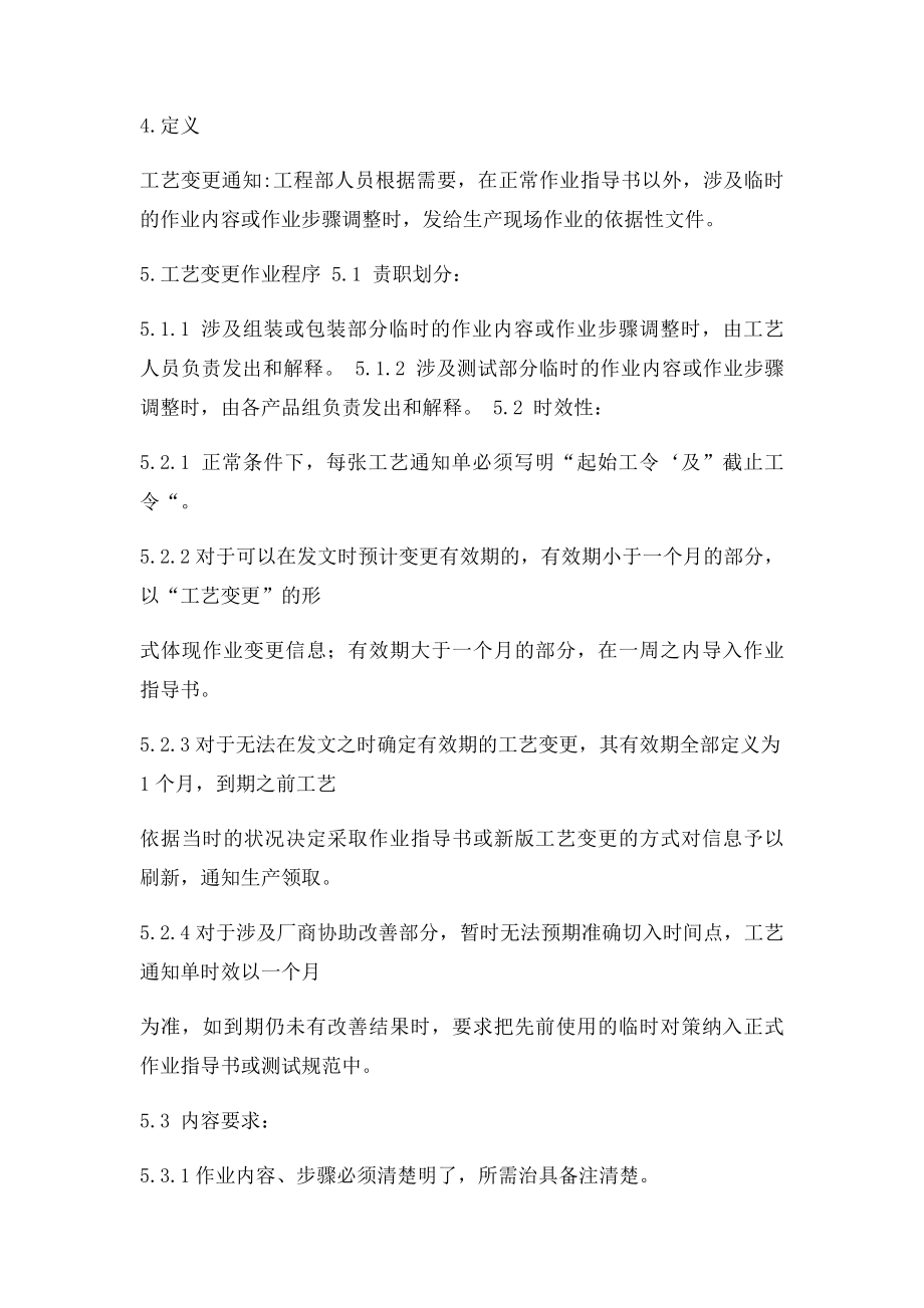 工艺变更控制程序.docx_第2页