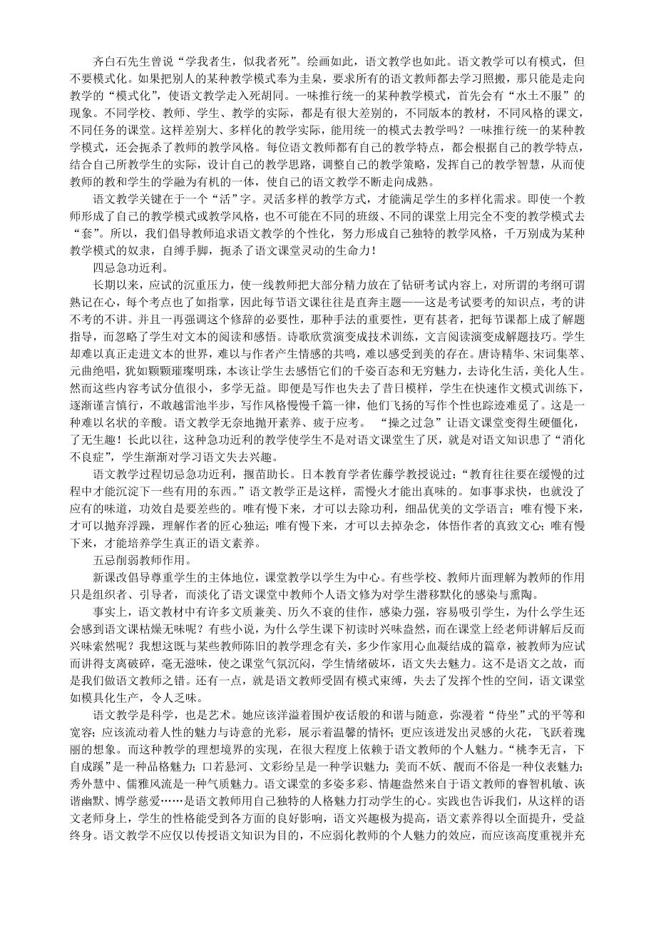 四川省宜宾市翠屏区中学初中语文教学论文 语文课堂教学中的忌讳.doc_第2页