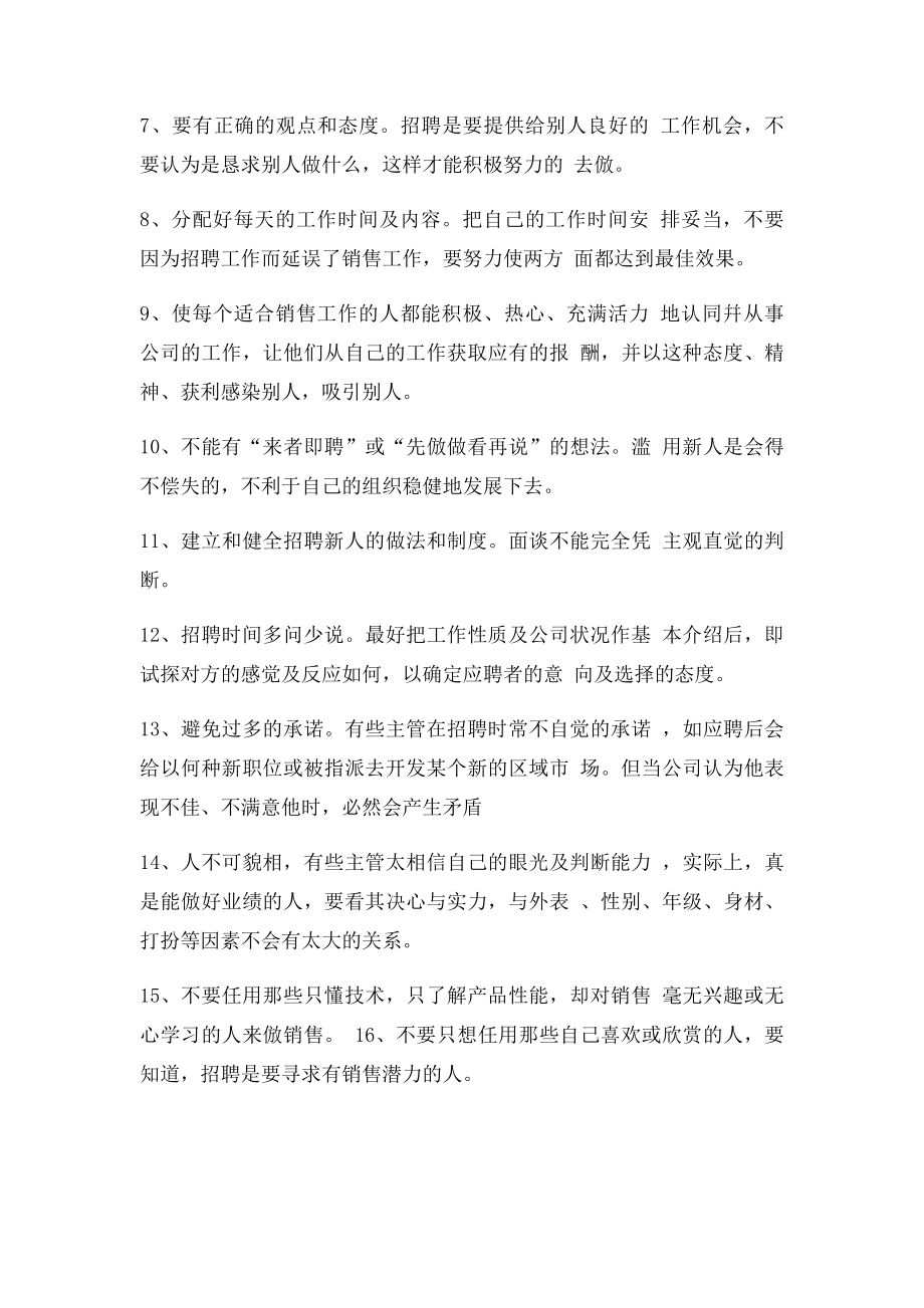 如何招聘出色的销售经理.docx_第2页