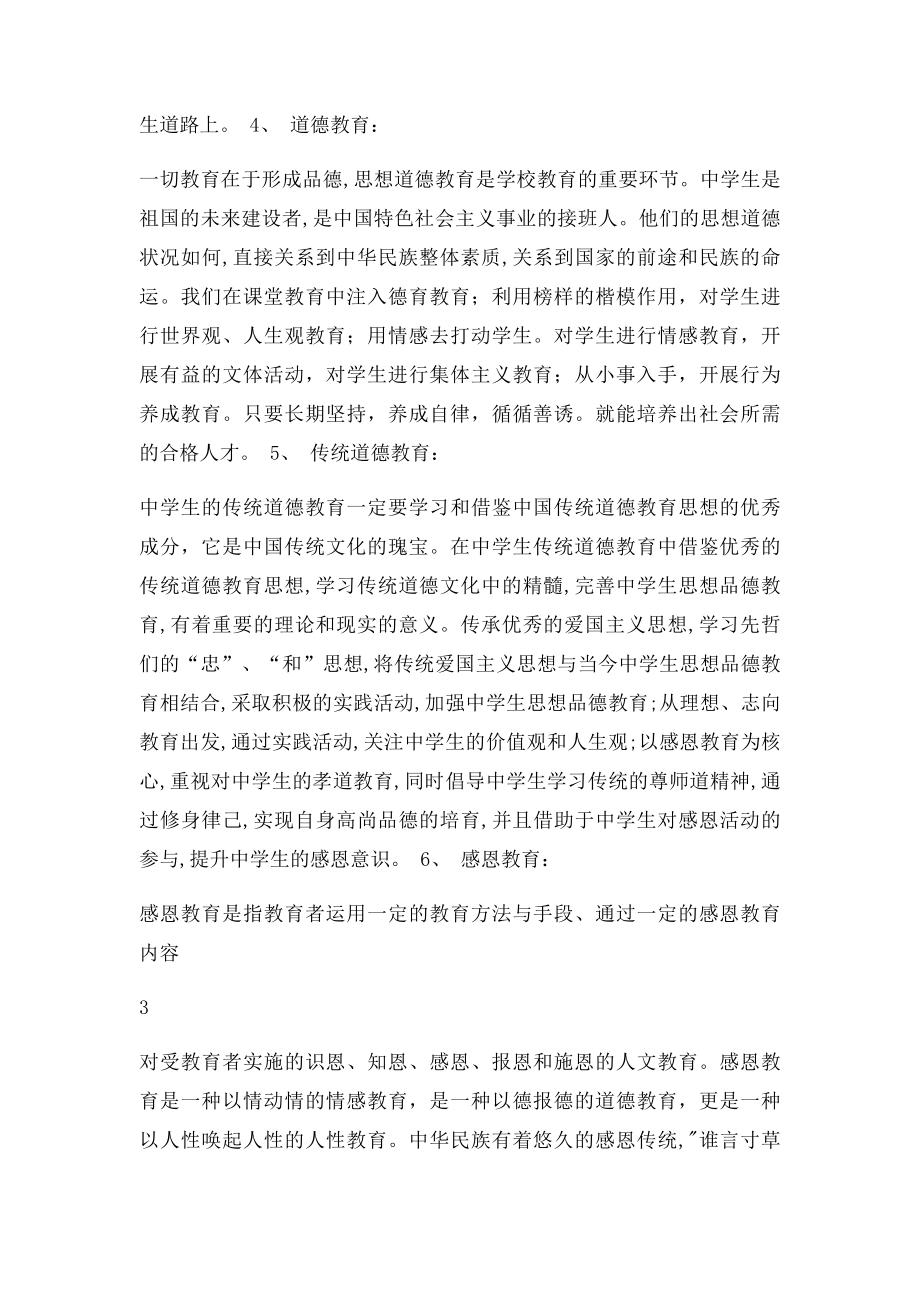 引导学生文明上网.docx_第3页