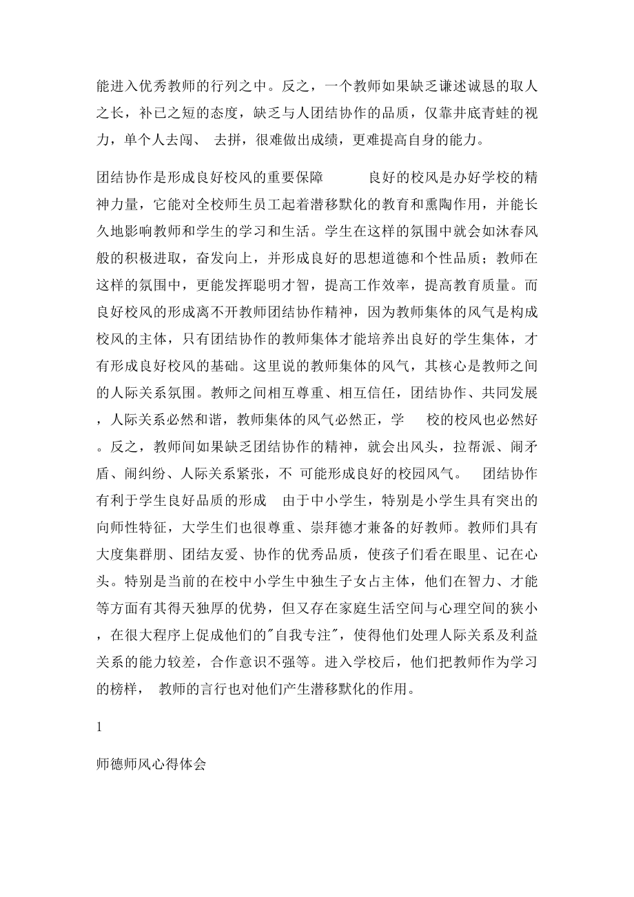 师德师风笔记.docx_第2页