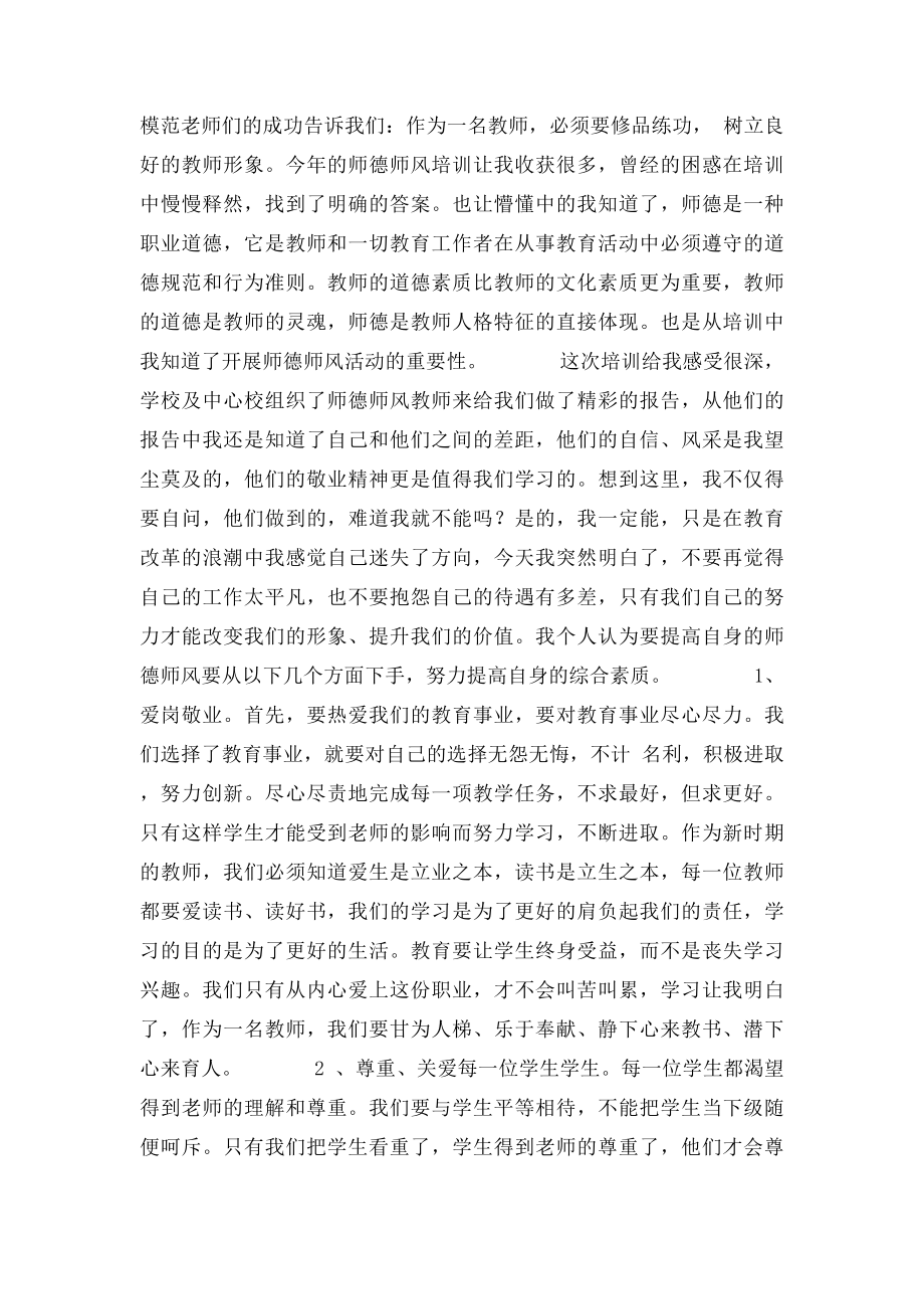 师德师风笔记.docx_第3页