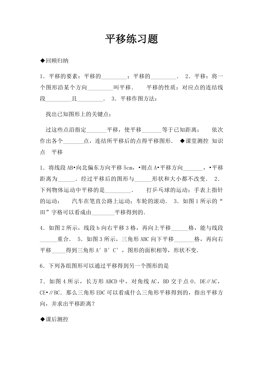 平移练习题 .docx_第1页