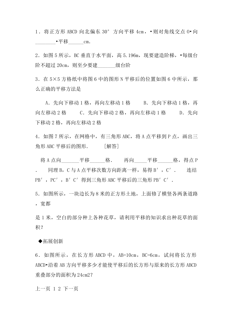 平移练习题 .docx_第2页