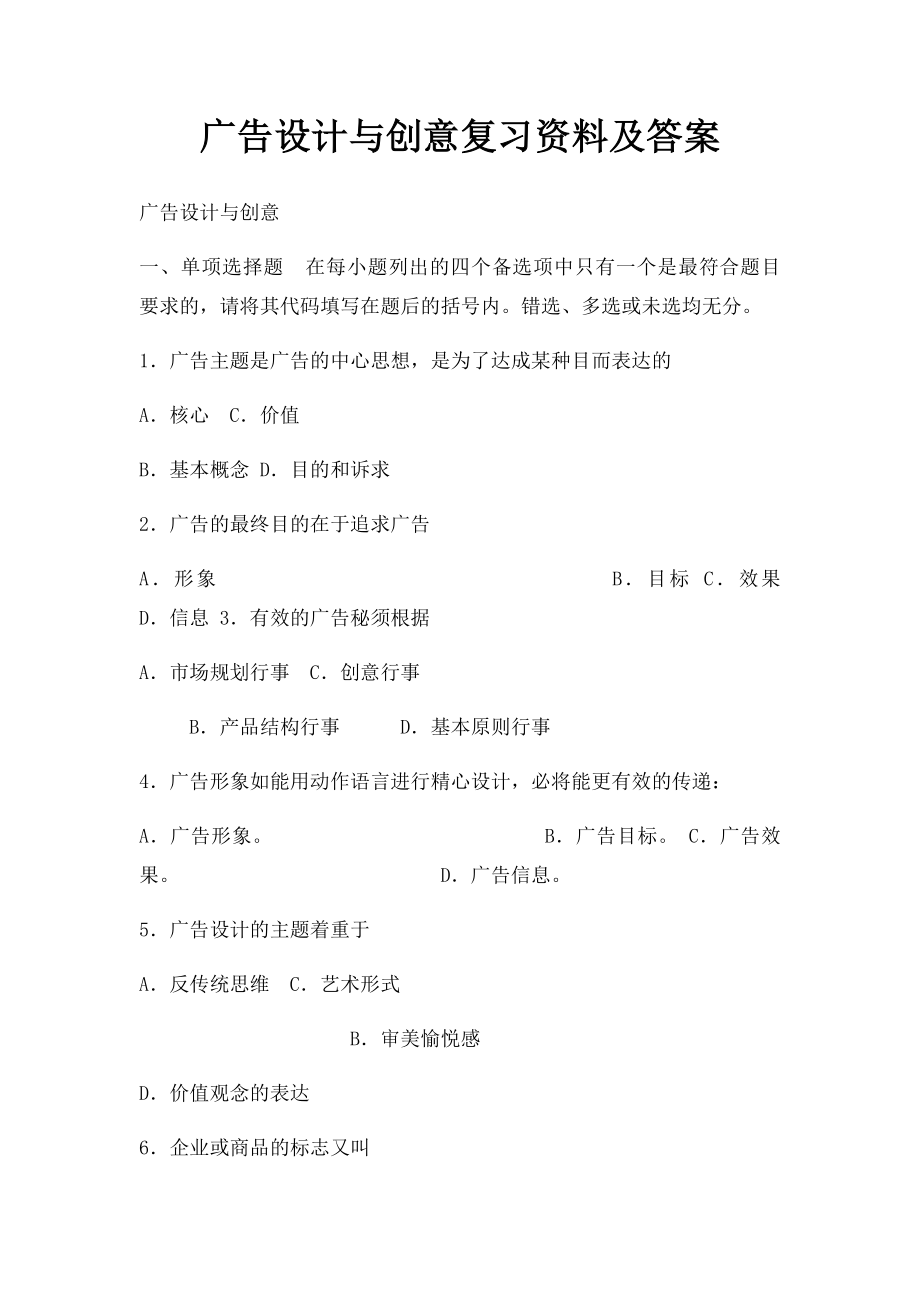 广告设计与创意复习资料及答案.docx_第1页