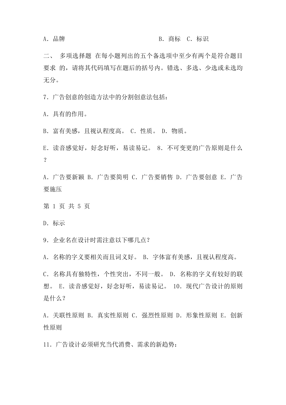 广告设计与创意复习资料及答案.docx_第2页