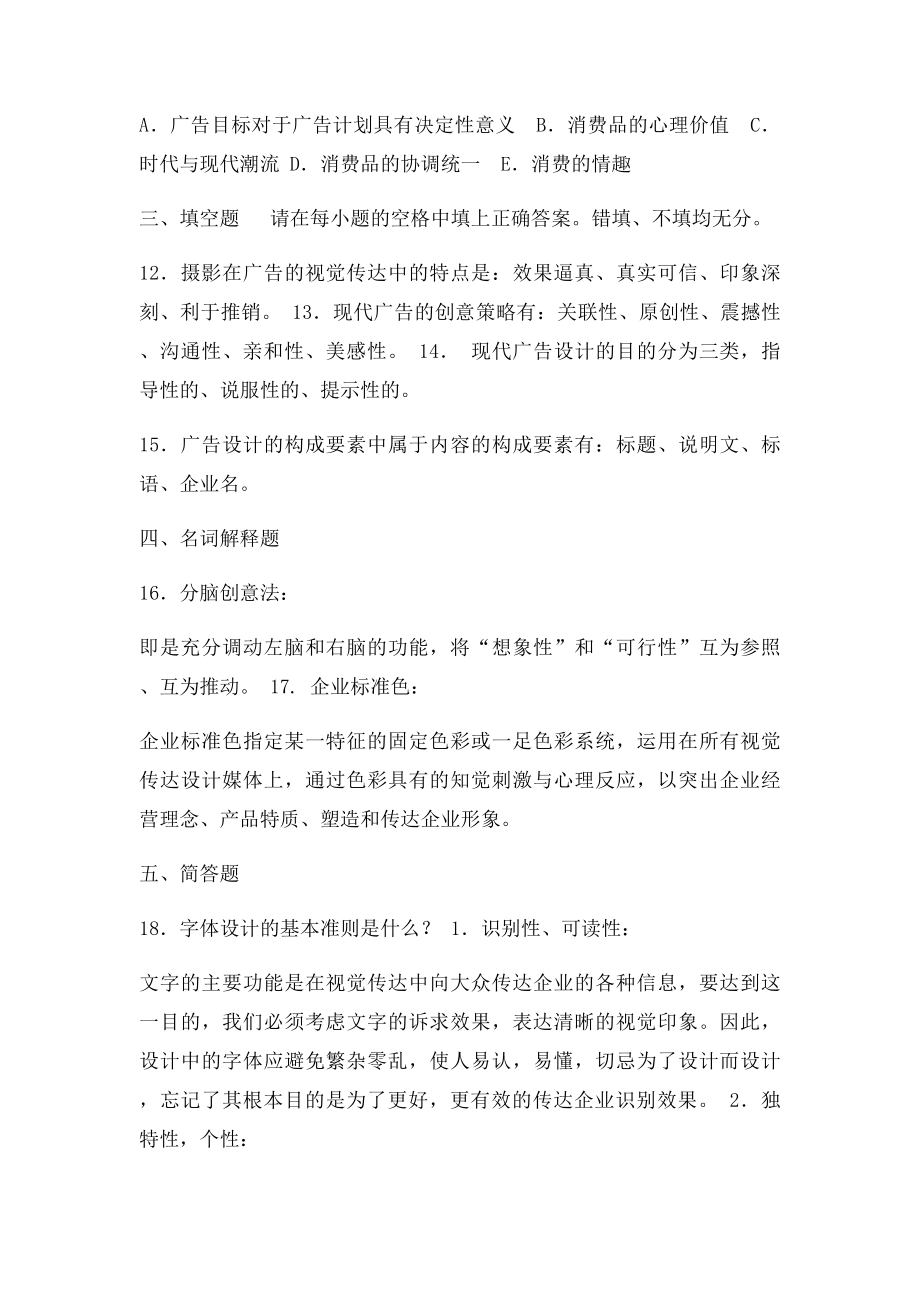 广告设计与创意复习资料及答案.docx_第3页