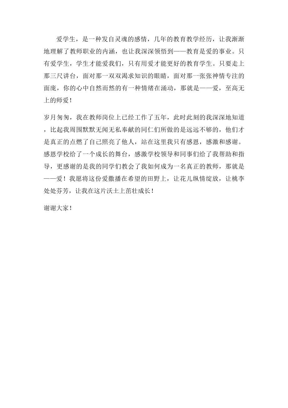 师爱演讲稿.docx_第2页