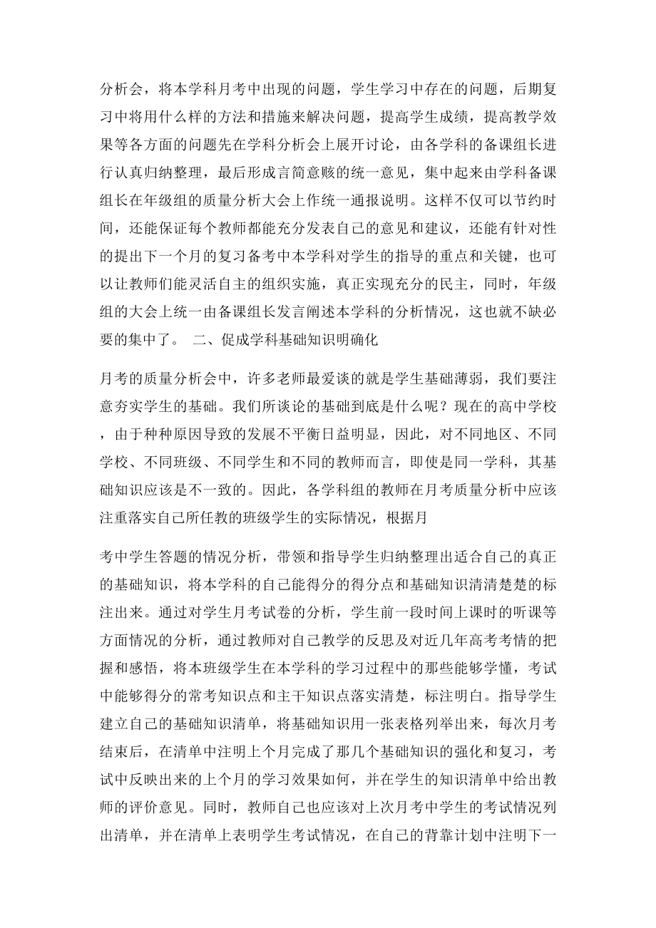 如何开好高三的月考质量分析会.docx_第2页