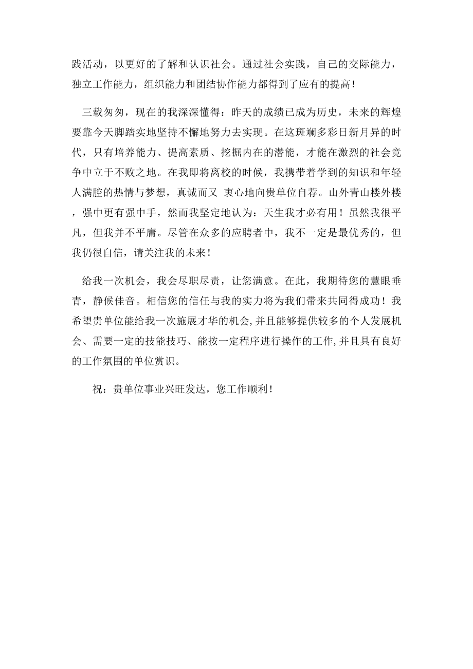 工程造价自我介绍.docx_第2页