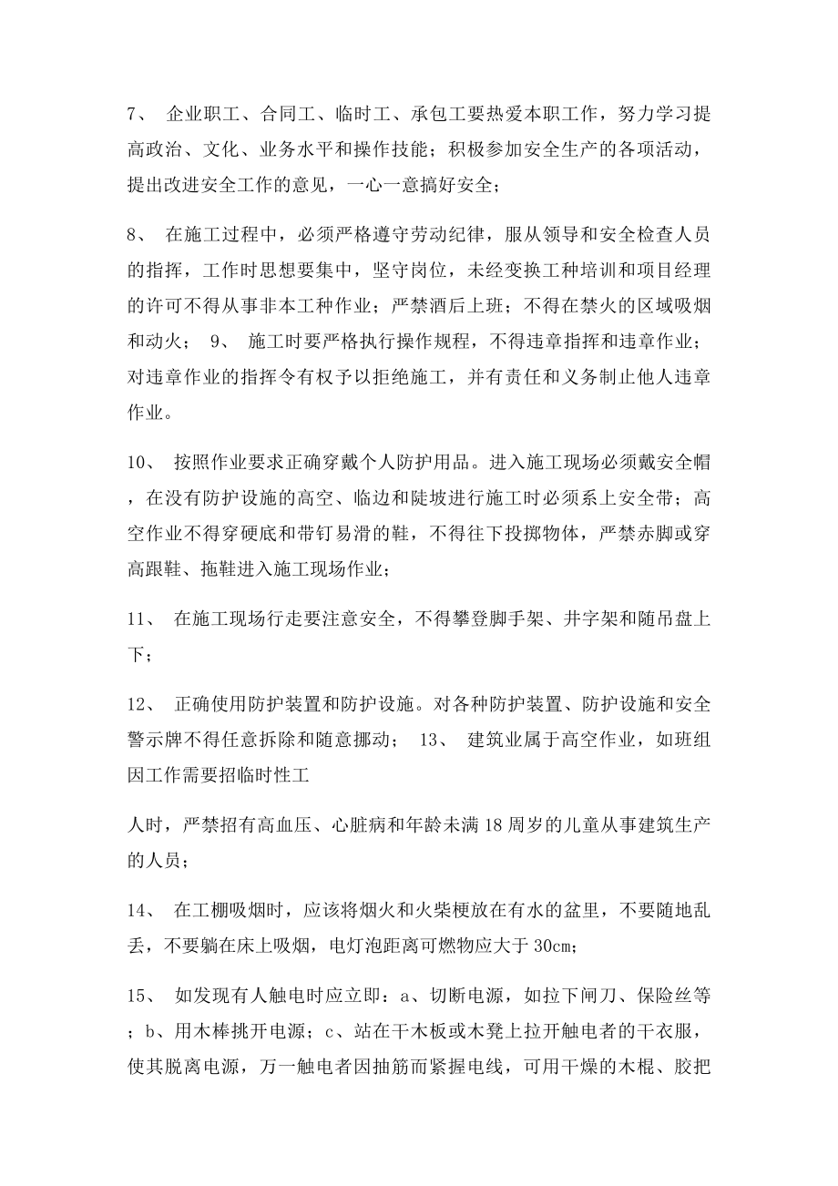 建筑工程三级安全教育内容(1).docx_第2页