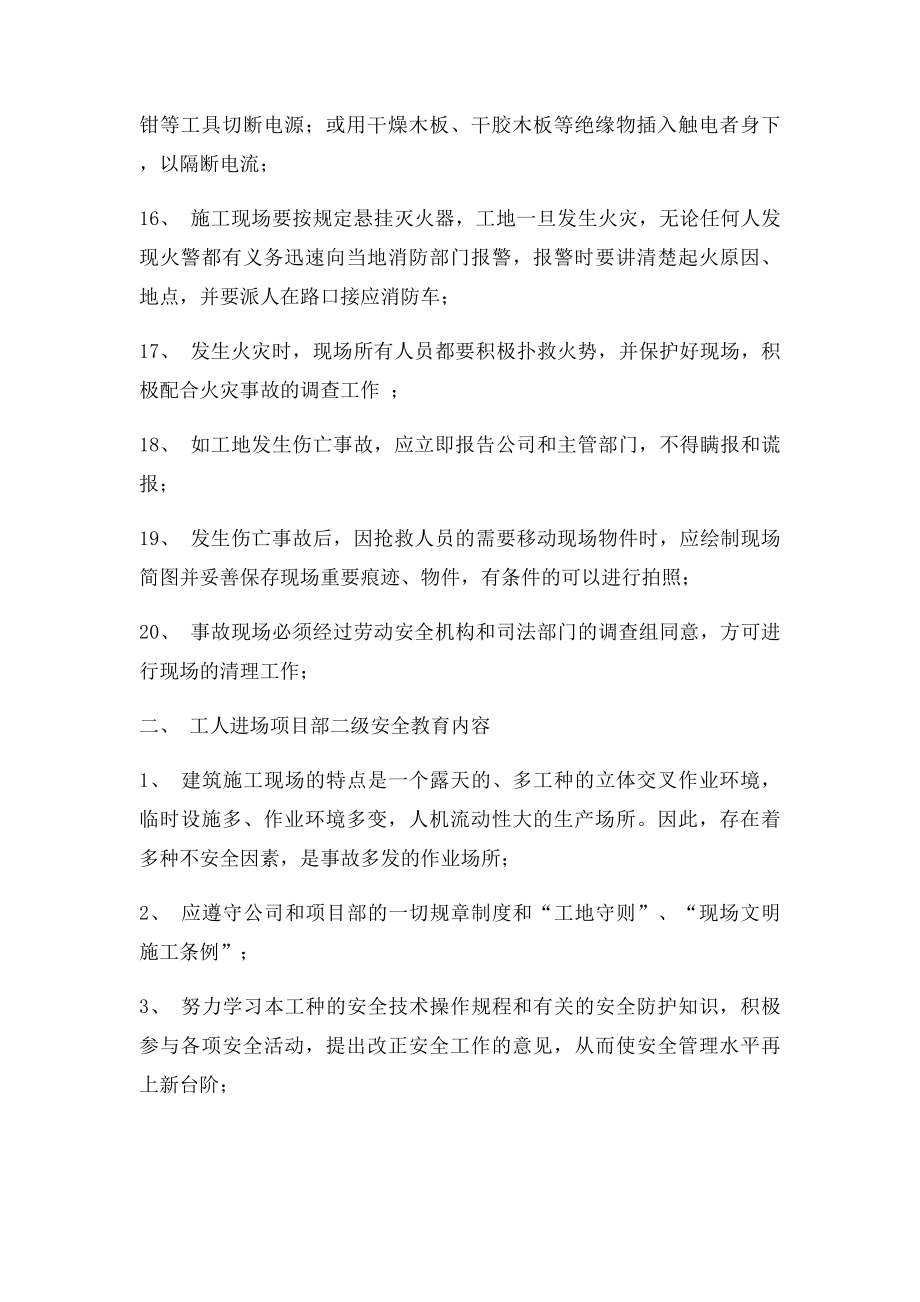 建筑工程三级安全教育内容(1).docx_第3页