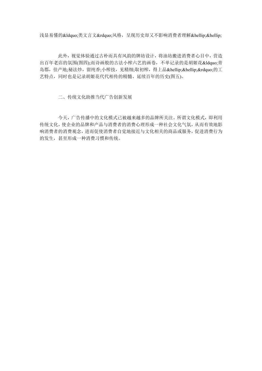 传统文化与当代广告的精彩融合.doc_第3页