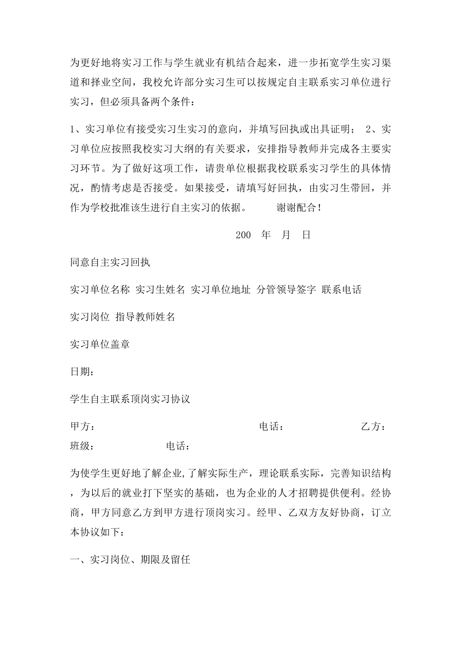 学生顶岗实习申请书(1).docx_第2页