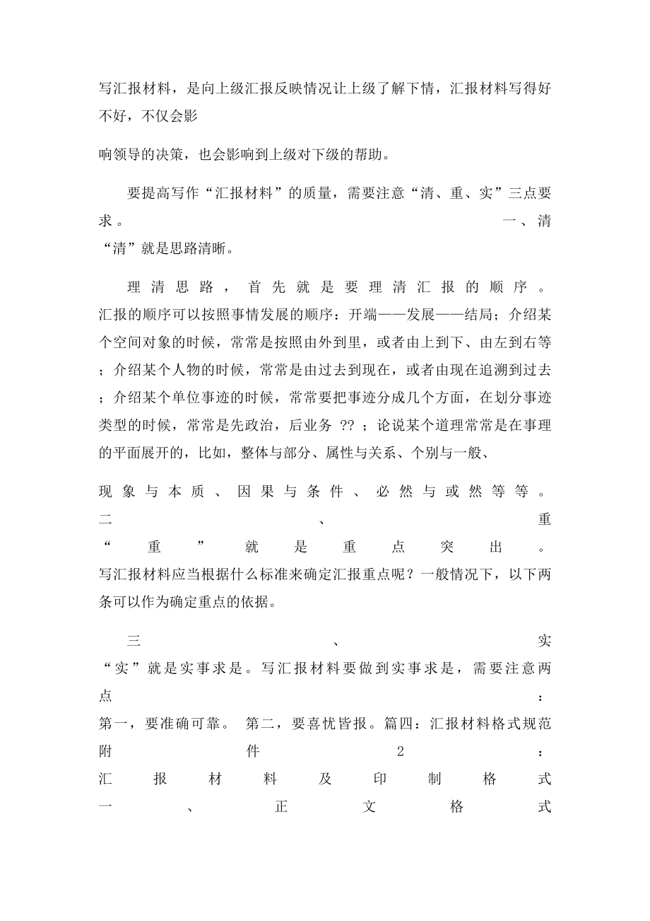 工作汇报材料格式.docx_第3页