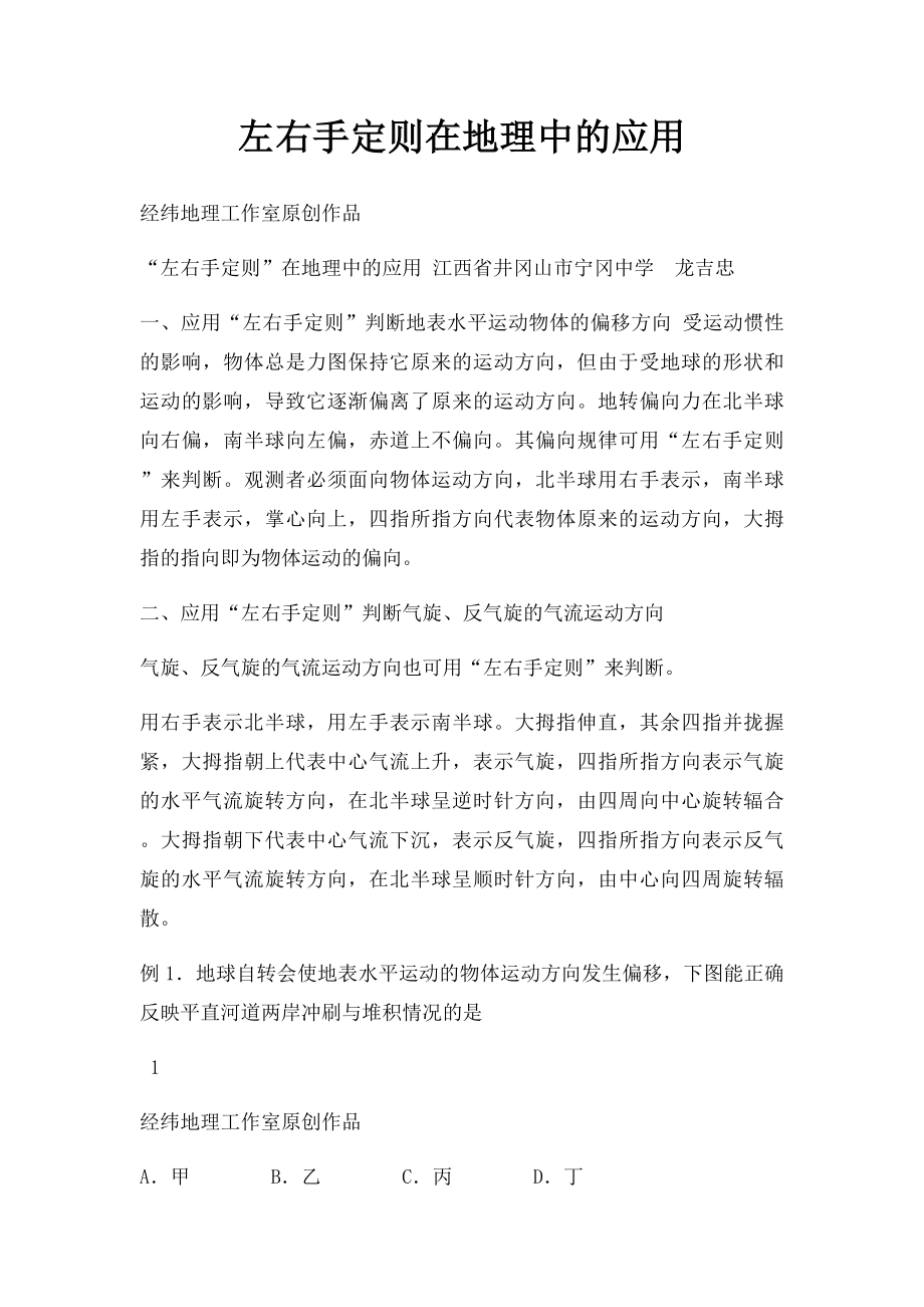 左右手定则在地理中的应用.docx_第1页