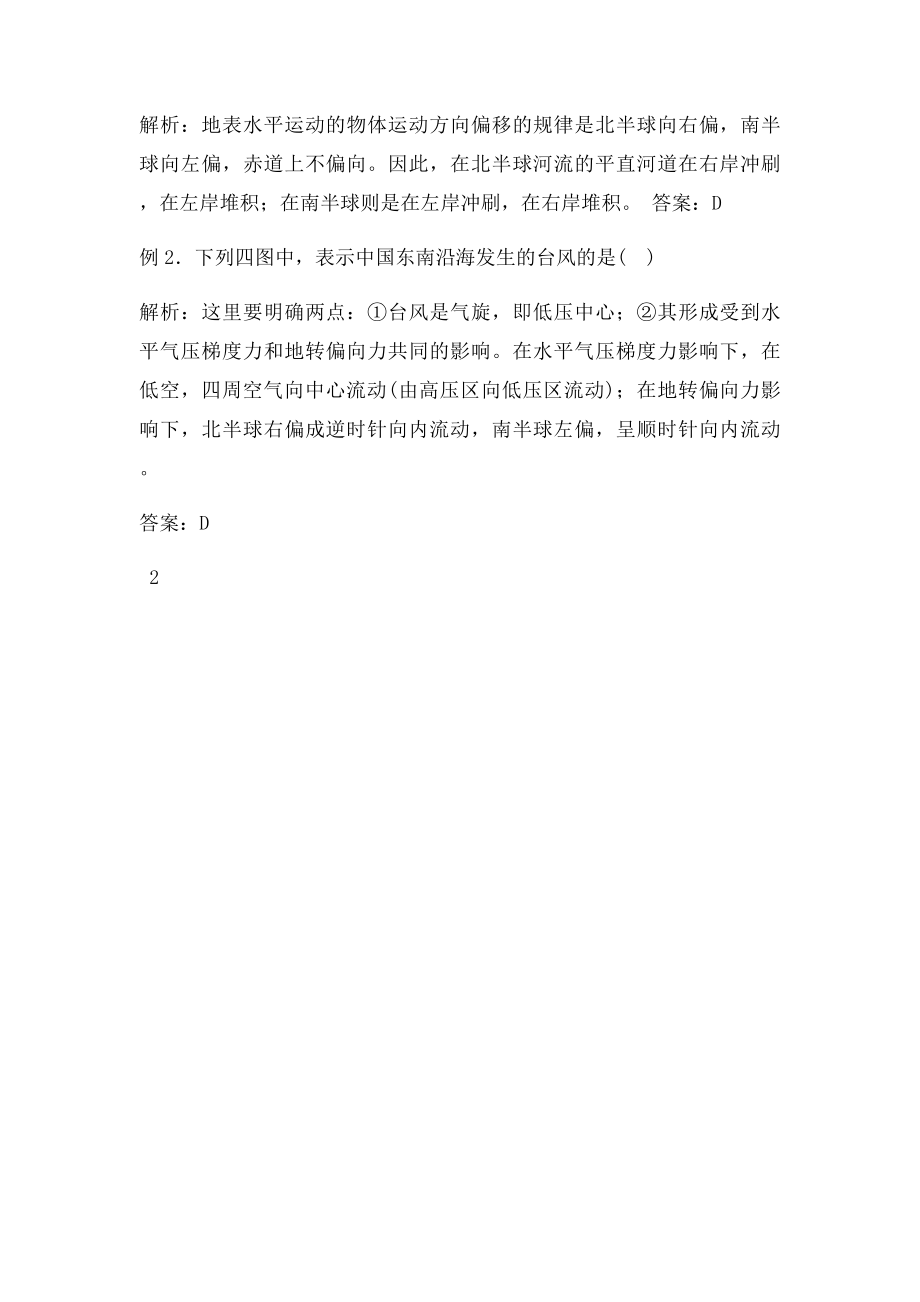 左右手定则在地理中的应用.docx_第2页