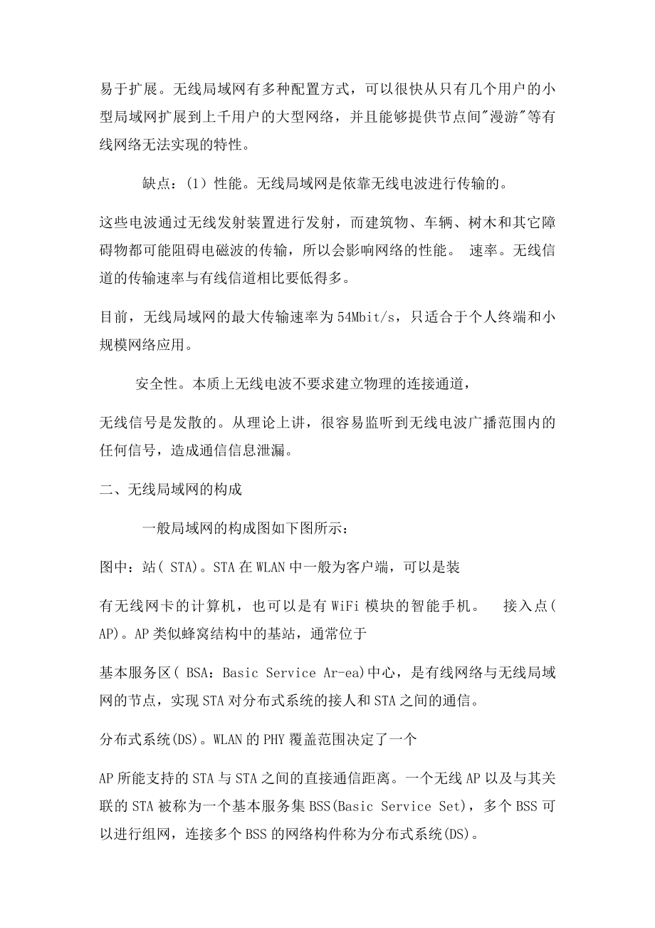 无线局域网组网方式.docx_第2页