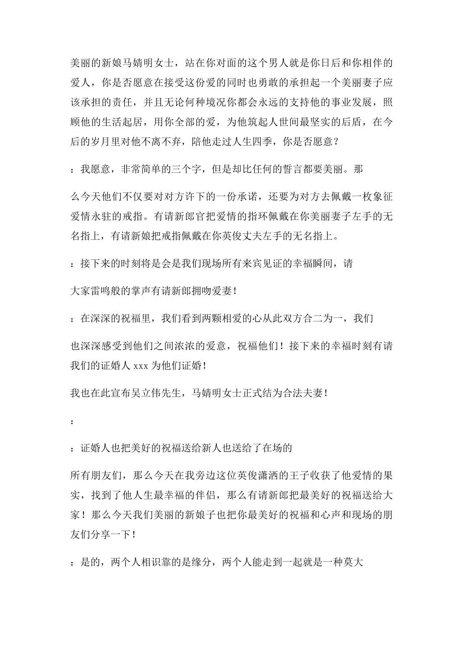 很经典婚礼主持词.docx_第2页