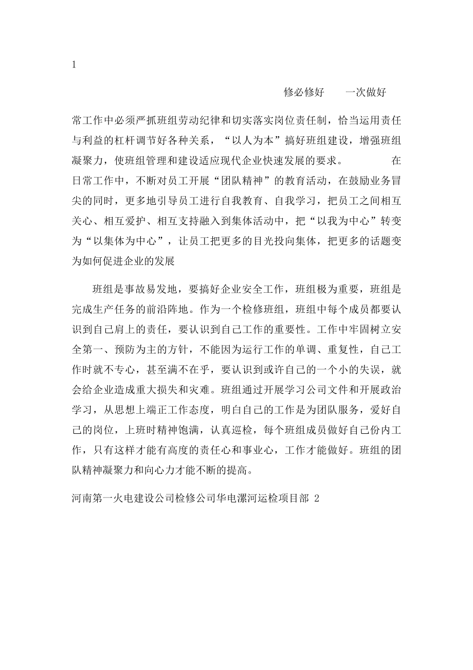 如何提升班组凝聚力.docx_第2页