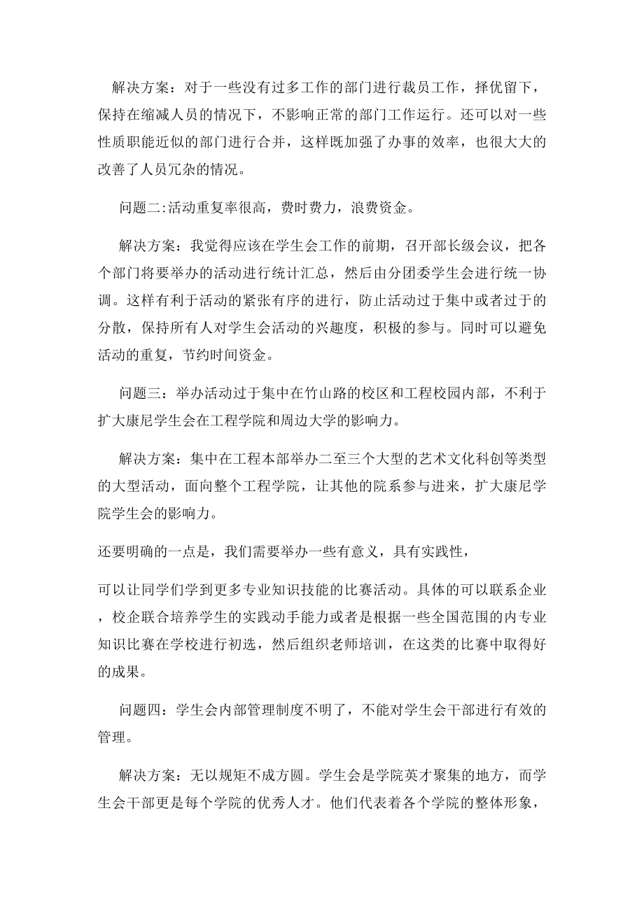 对学生会一年的总结与未来学生会的设想.docx_第3页