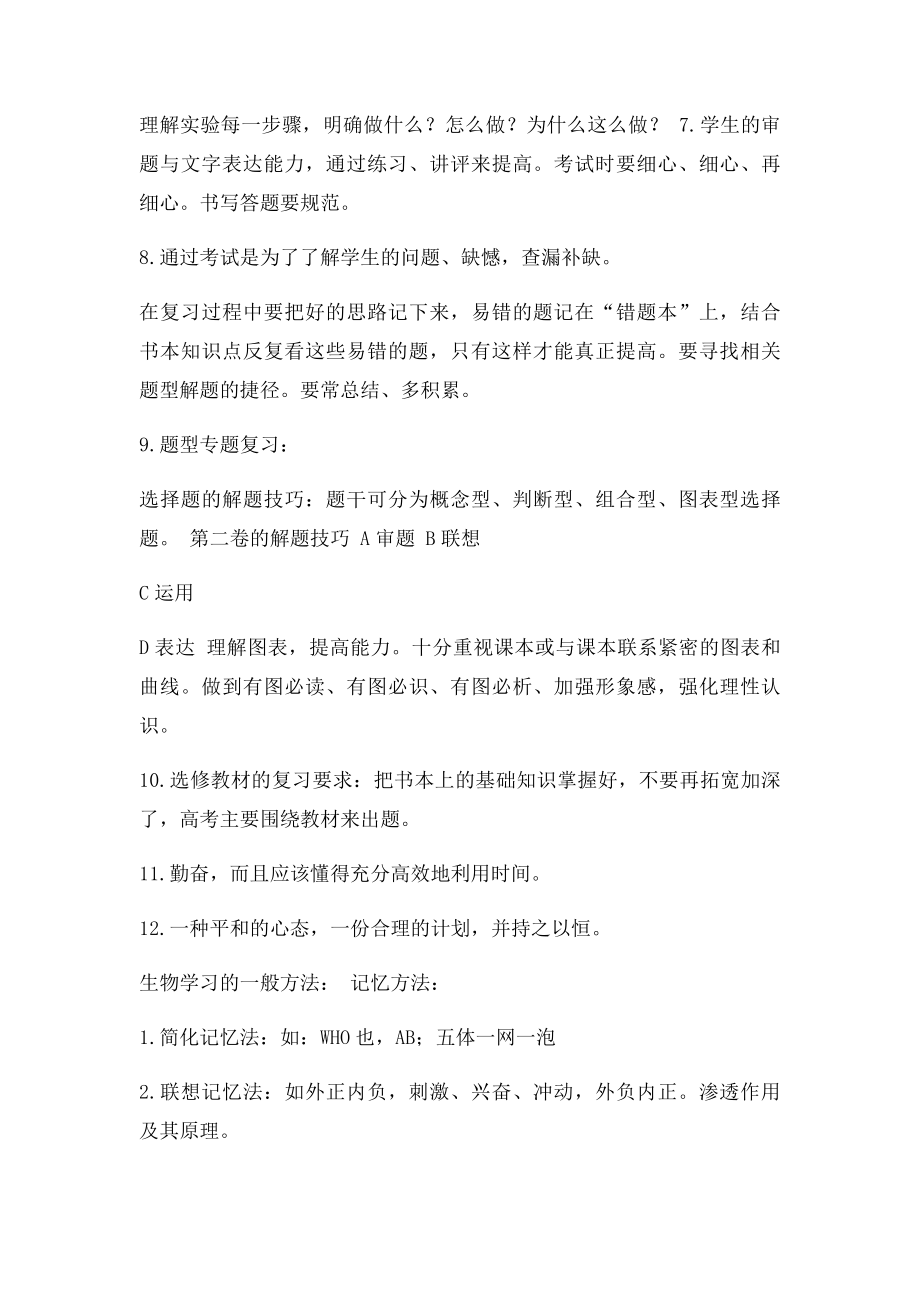 学生高三生物复习方法.docx_第2页