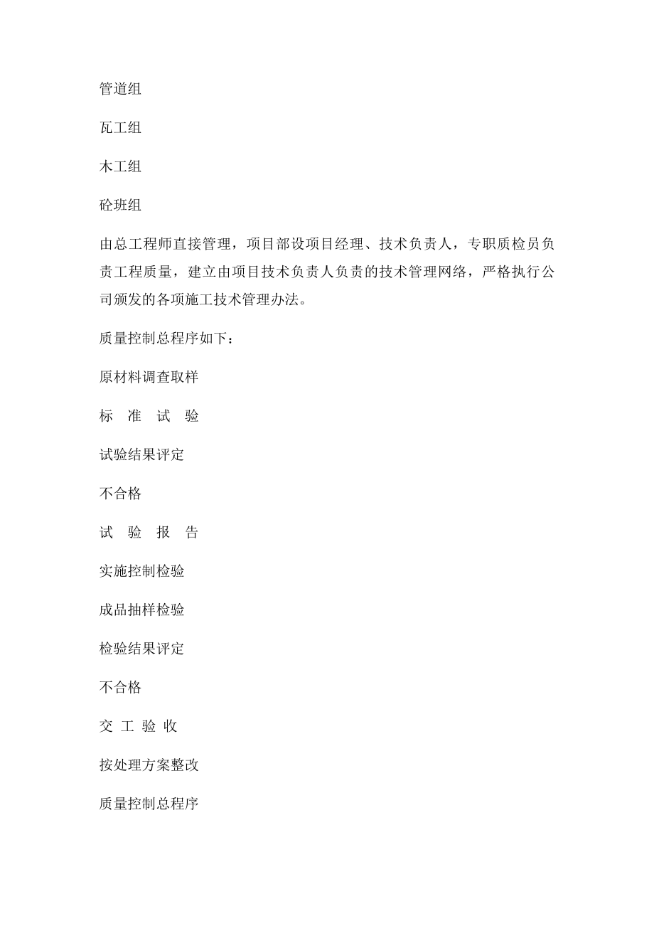 安全质量环保保证体系.docx_第2页