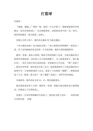 打篮球(1).docx