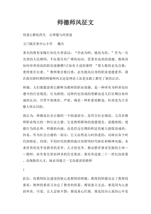 师德师风征文(2).docx