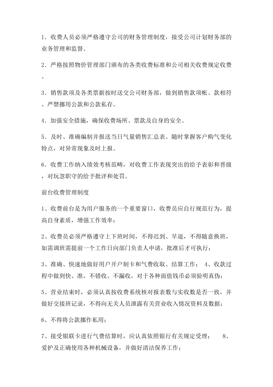 客户服务部管理制度.docx_第3页