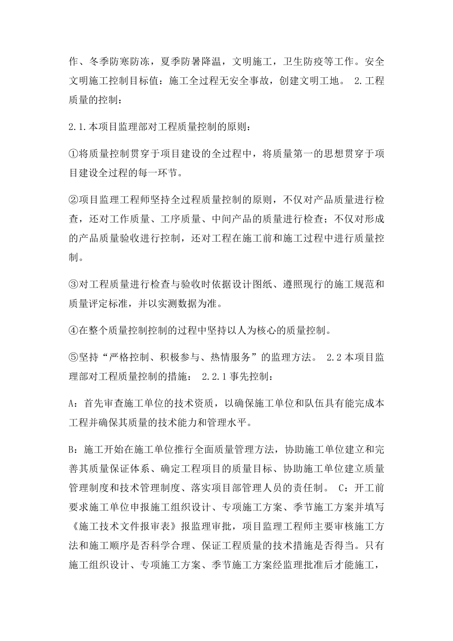 总监理工程师监理工作年终总结.docx_第3页