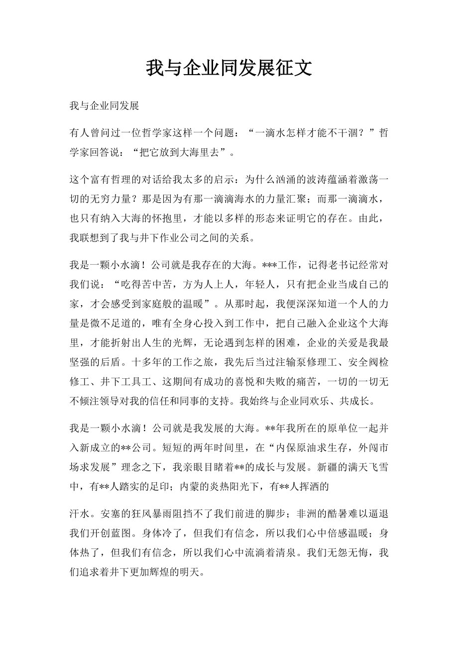 我与企业同发展征文.docx_第1页