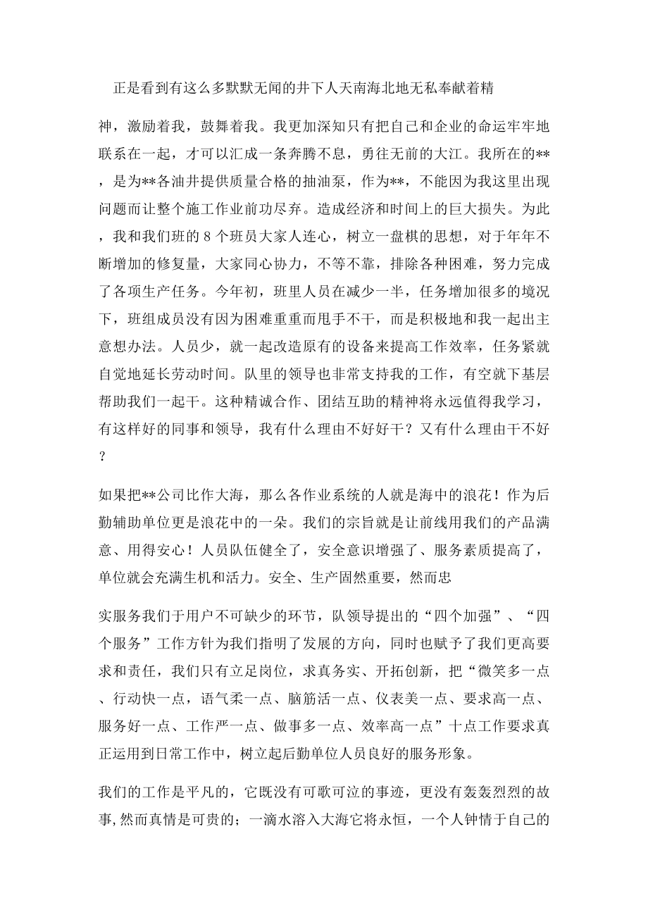 我与企业同发展征文.docx_第2页