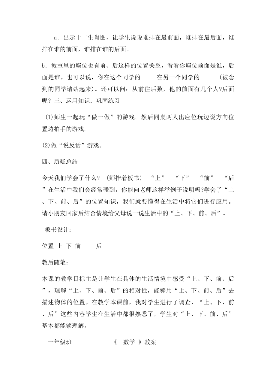 新人教一年级数学上册第二单元位置教学设计及教学反思表格式.docx_第3页