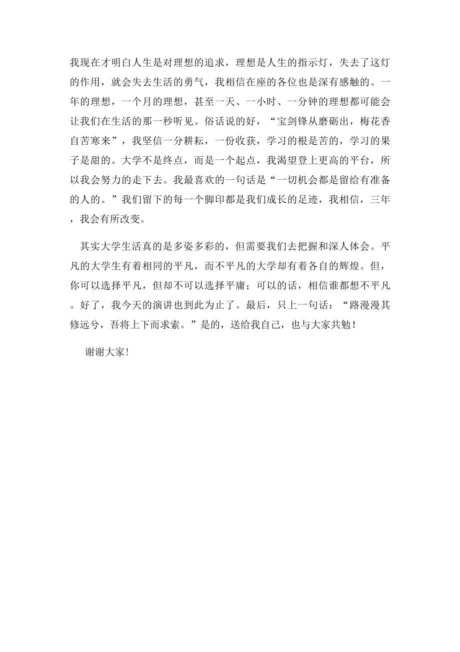 我的大学我的梦演讲稿(1).docx_第2页